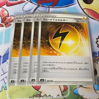 スピード雷エネルギー　4枚