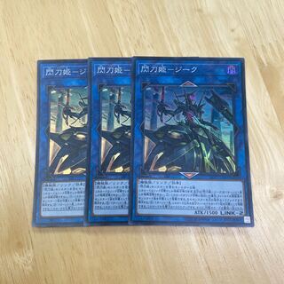 閃刀姫-ジーク スーパーレア