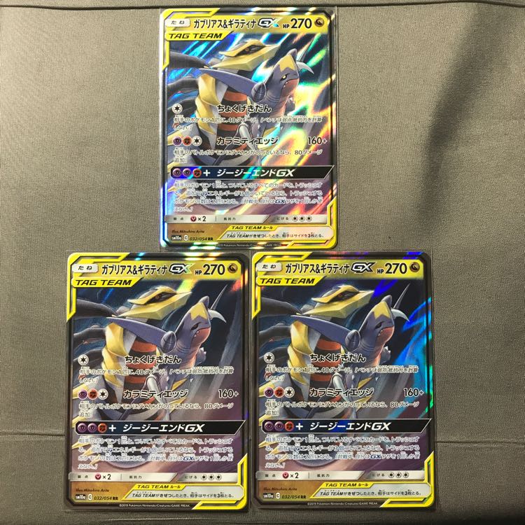 ロータス様専用 ガブリアス&ギラティナGX RR 3枚 ギラティナ 3枚