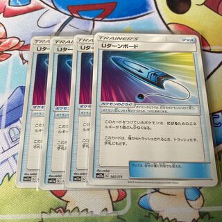 Uターンボード　4枚