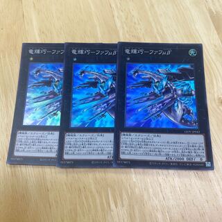 竜輝巧-ファフμβ’ スーパーレア