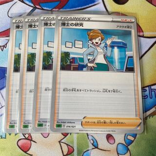 博士の研究　4枚　アララギ博士