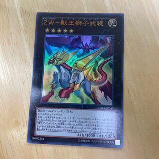 ZW-獣王獅子武装 ウルトラレア