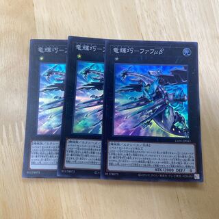 竜輝巧-ファフμβ’ スーパーレア