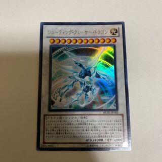 遊戯王 シューティング・クェーサー・ドラゴン ウルトラレア