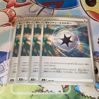 キャプチャーエネルギー　4枚