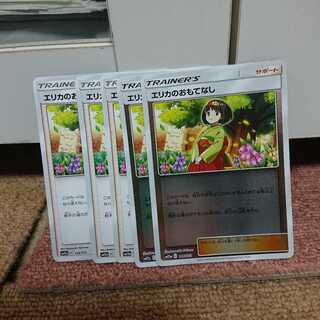 エリカのおもてなし 5枚