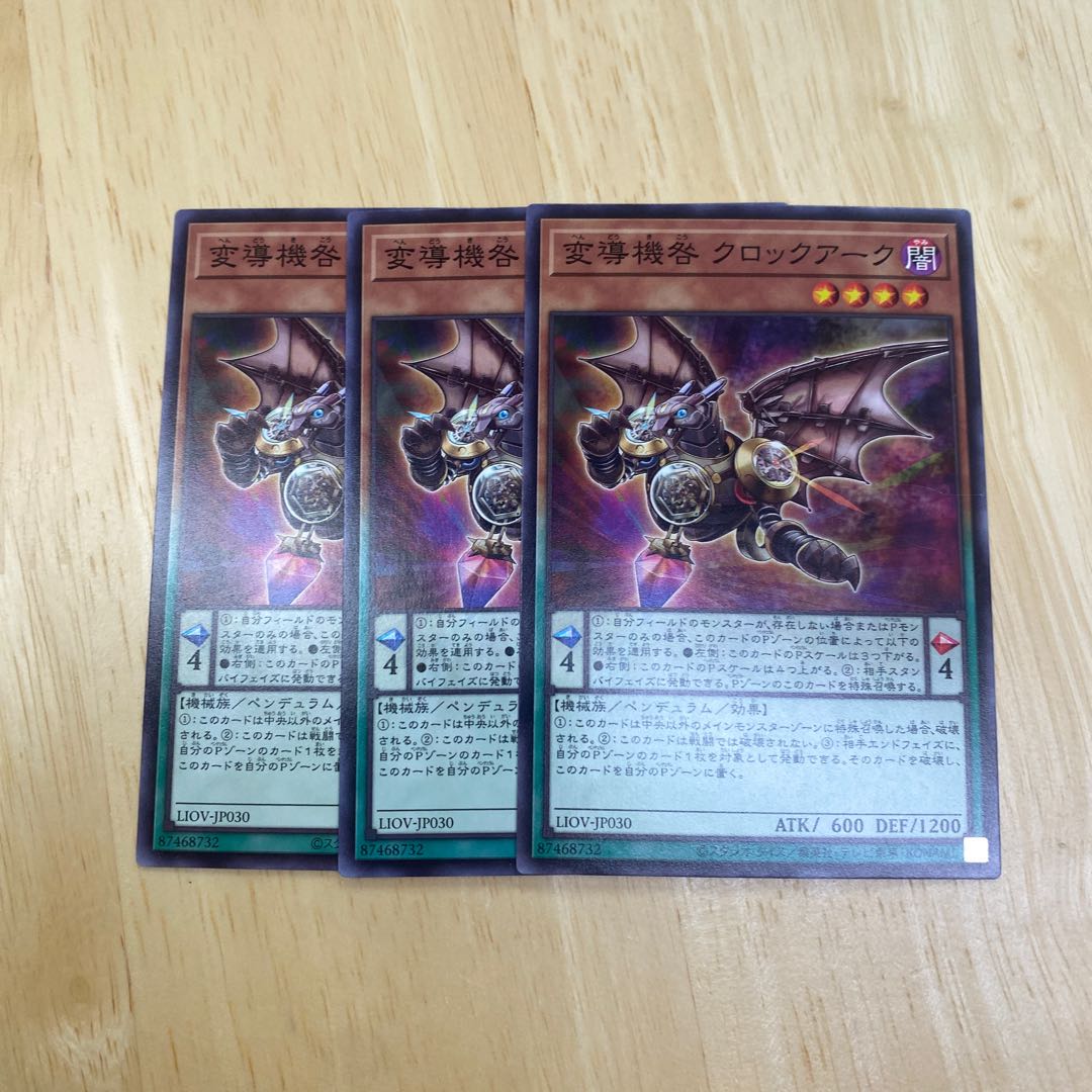 変導機咎 クロックアーク ノーマル