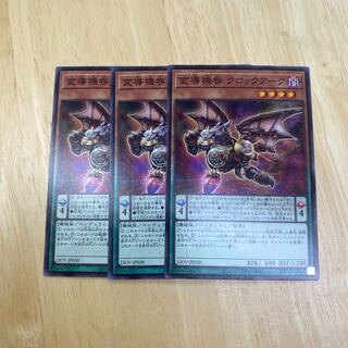 変導機咎 クロックアーク ノーマル