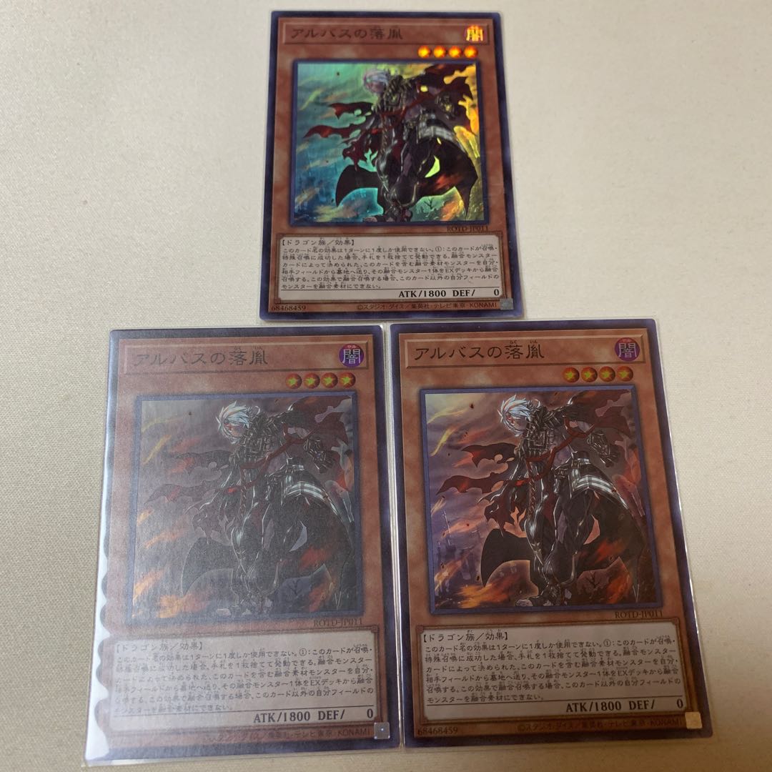 アルバスの落胤 スーパーレア 3枚セット