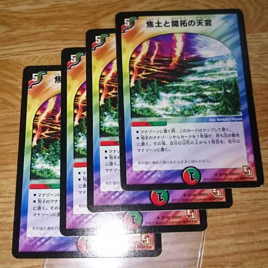 焦土と開拓の天変