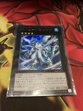 バハムート・シャーク ウルトラレア