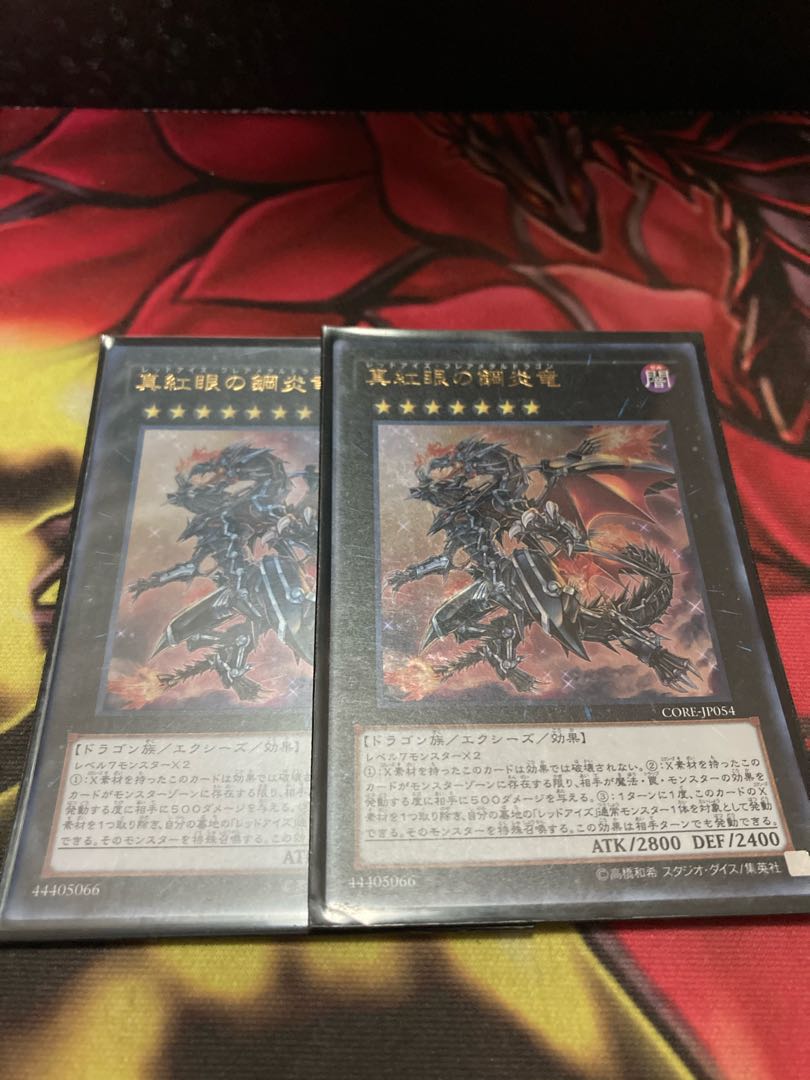 真紅眼の鋼炎竜 ウルトラレア　2枚
