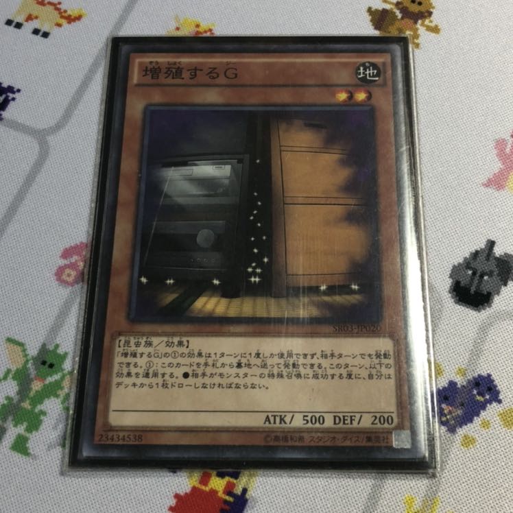 増殖するG ノーマル