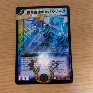 無双竜機ボルバルザーク