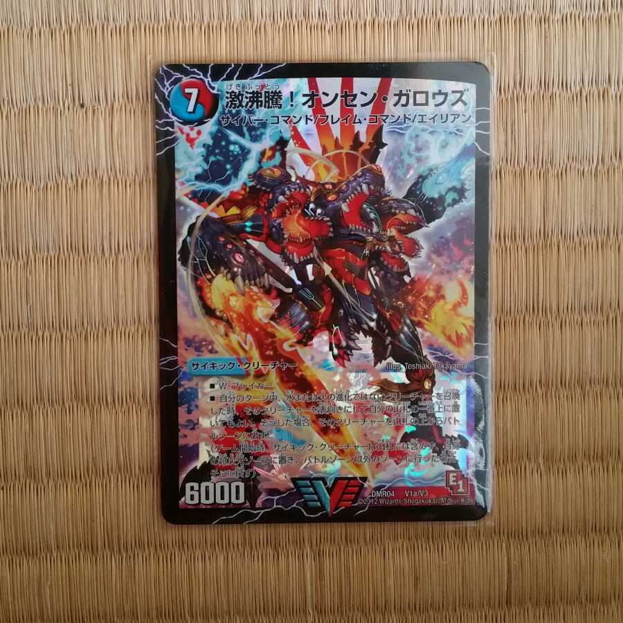 激沸騰!オンセン・ガロウズ|絶対絶命 ガロウズ・ゴクドラゴン(上)