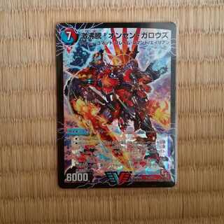 激沸騰!オンセン・ガロウズ｜絶対絶命 ガロウズ・ゴクドラゴン(上)