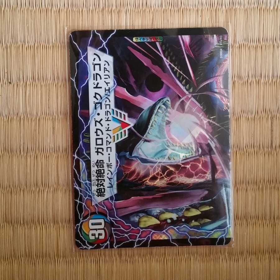 激沸騰!オンセン・ガロウズ|絶対絶命 ガロウズ・ゴクドラゴン(上)