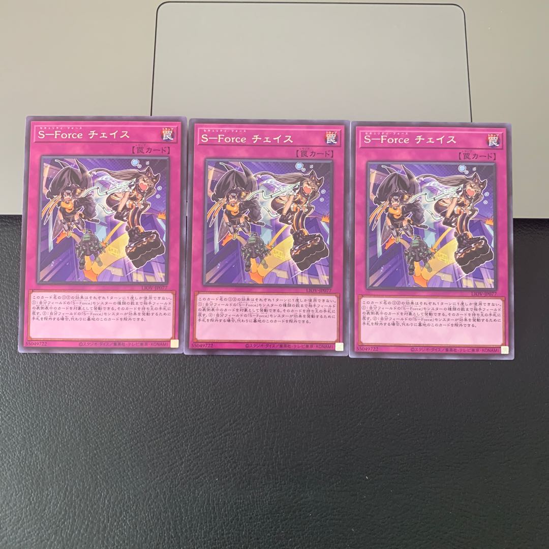 S-Force チェイス レア