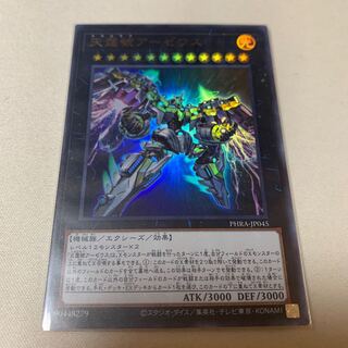 天霆號アーゼウス ウルトラレア UR