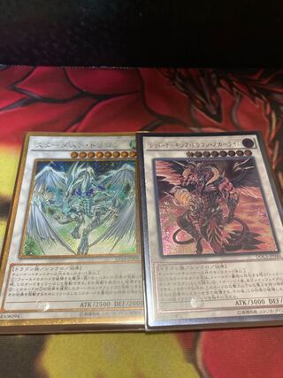 レッド・デーモンズ・ドラゴン・スカーライト アルティメットレア　スタダゴルシク