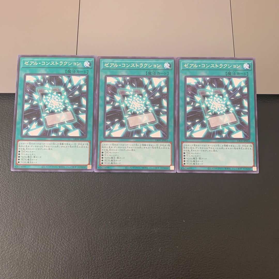ゼアル・コンストラクション レア