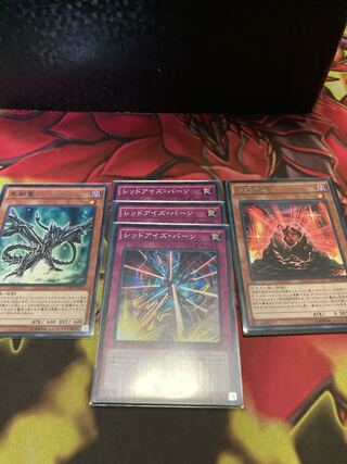 伝説の黒石 レア　レッドアイズ・バーン　黒鋼竜