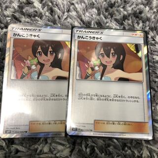 かんこうきゃく TR 2枚