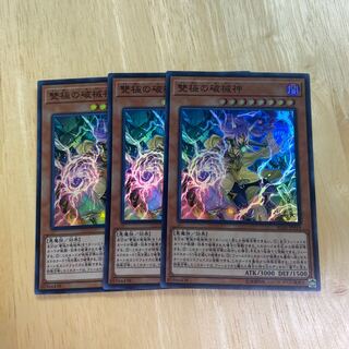 雙極の破械神 スーパーレア