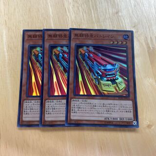 無頼特急バトレイン スーパーレア