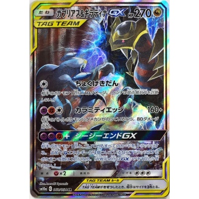 ガブリアス ギラティナgx Sa Sr 060 054 の通販 カードラッシュ Magi店 Magi トレカ専用フリマアプリ
