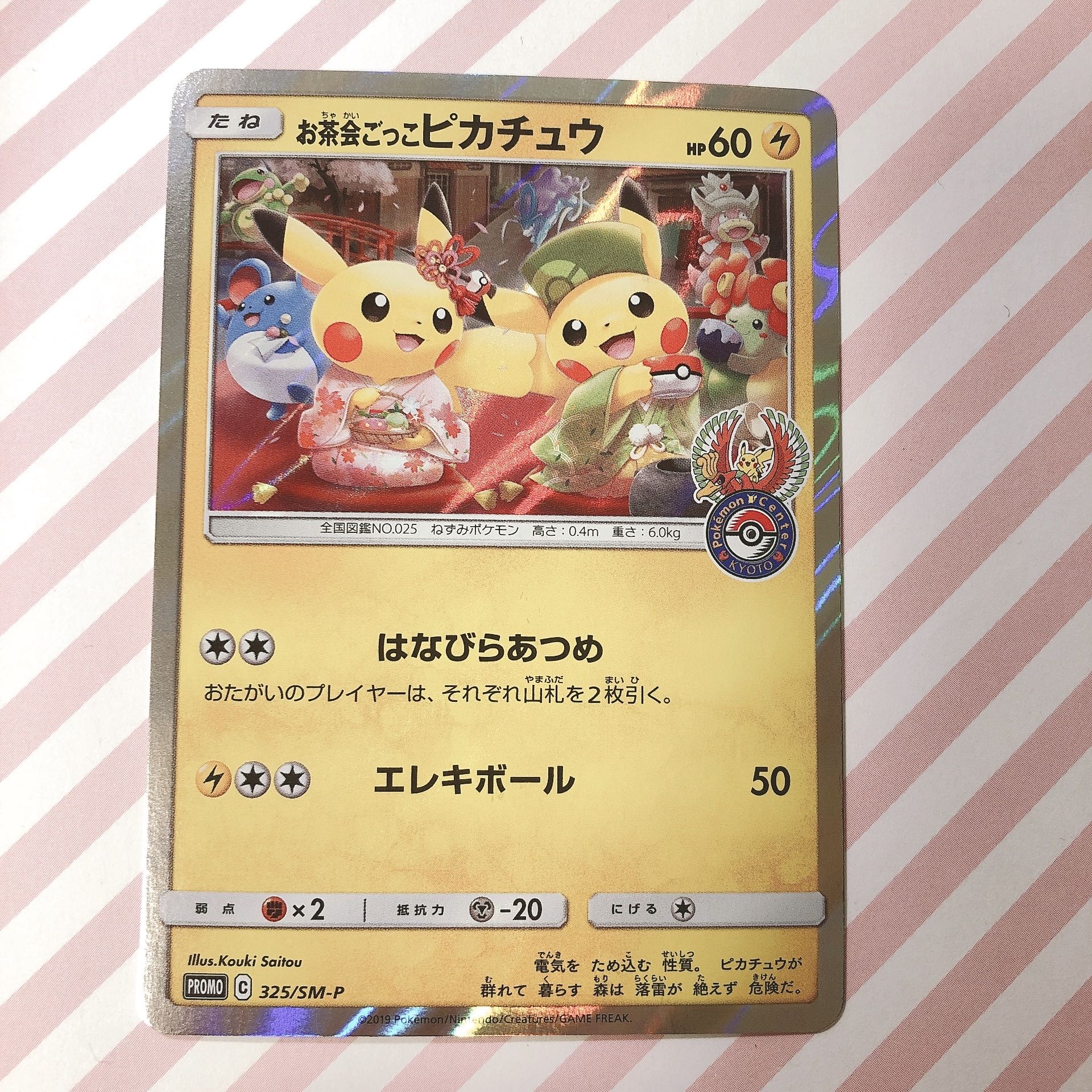 お茶会ごっこピカチュウ PROMO