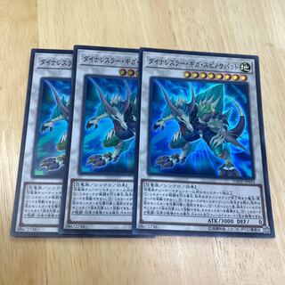 Dinowrestler Giga Spinosavate Super Rare