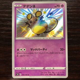 デデンネ S 色違い【まとめ買い対象】