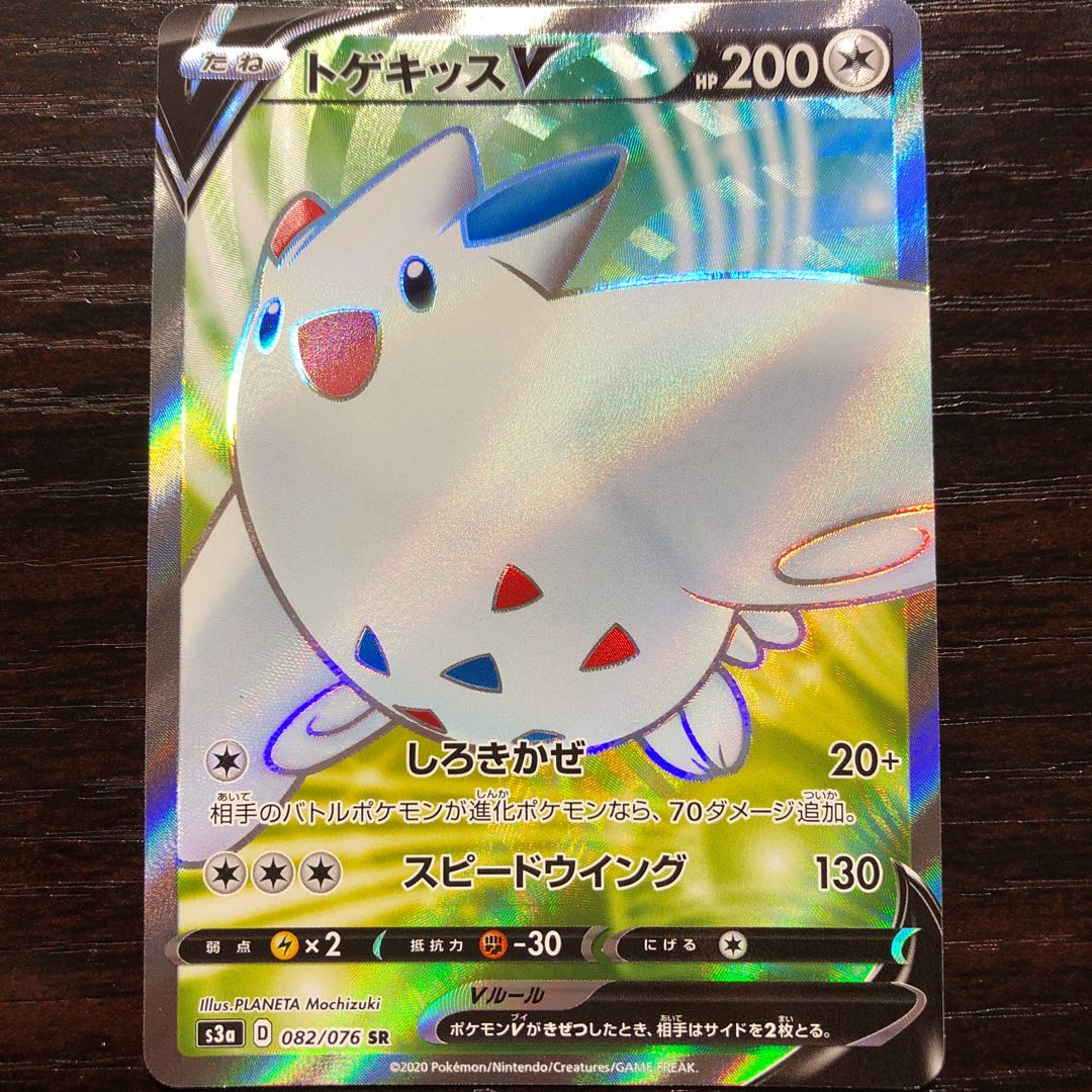 トゲキッスV SR【まとめ買い対象】