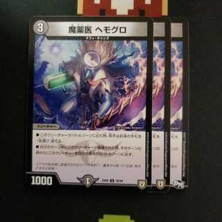 魔薬医　ヘモグロ