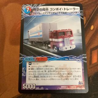 【美品】時空の司令 コンボイ・トレーラー｜司令官の覚醒者 コンボイ