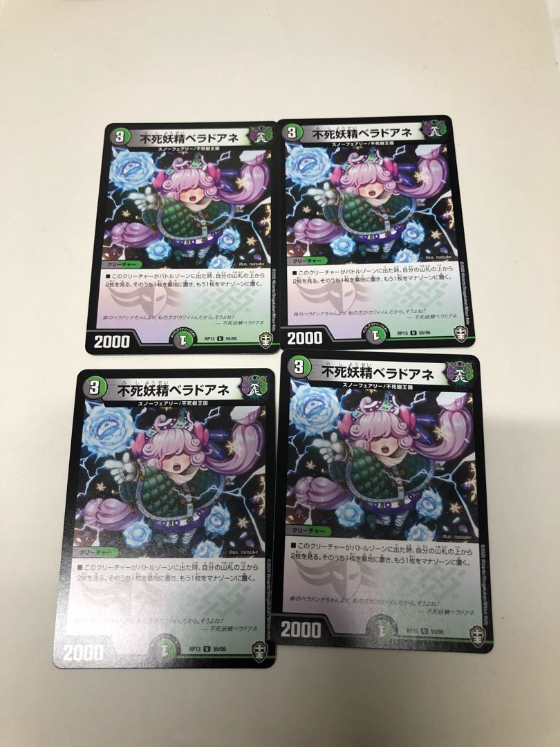不死妖精ベラドアネ4枚セット