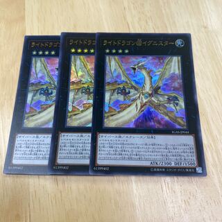 ライトドラゴン@イグニスター ウルトラレア