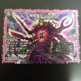 無修羅デジルムカデ