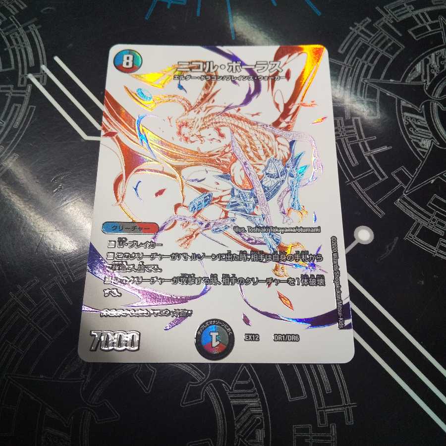 ニコル・ボーラス ドラリン 一枚