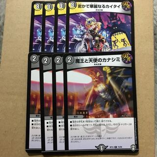 デュエルマスターズ　魔王と天使のカナシミ　8枚セット