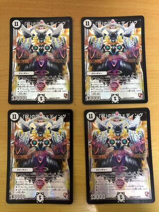 【即購入可】「祝」の頂 ウェディング