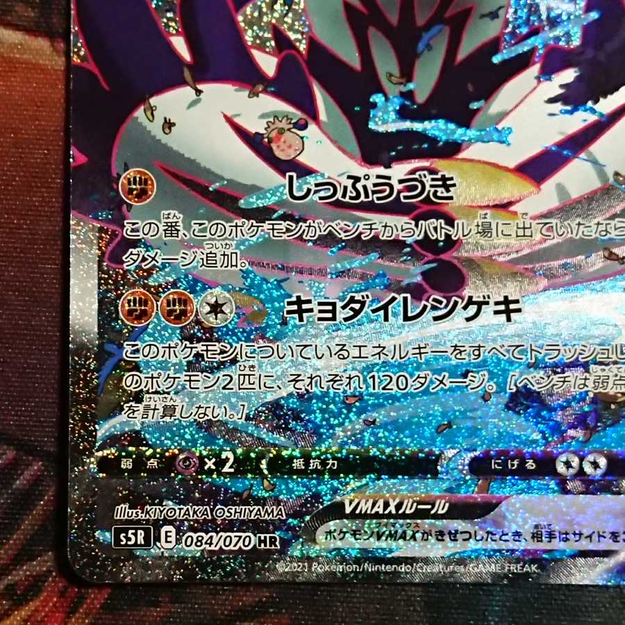 れんげきウーラオスVMAX HR