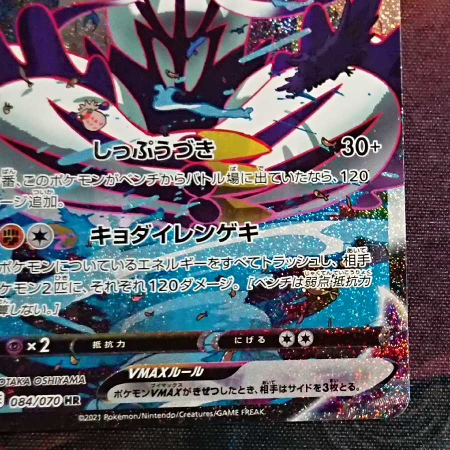 れんげきウーラオスVMAX HR