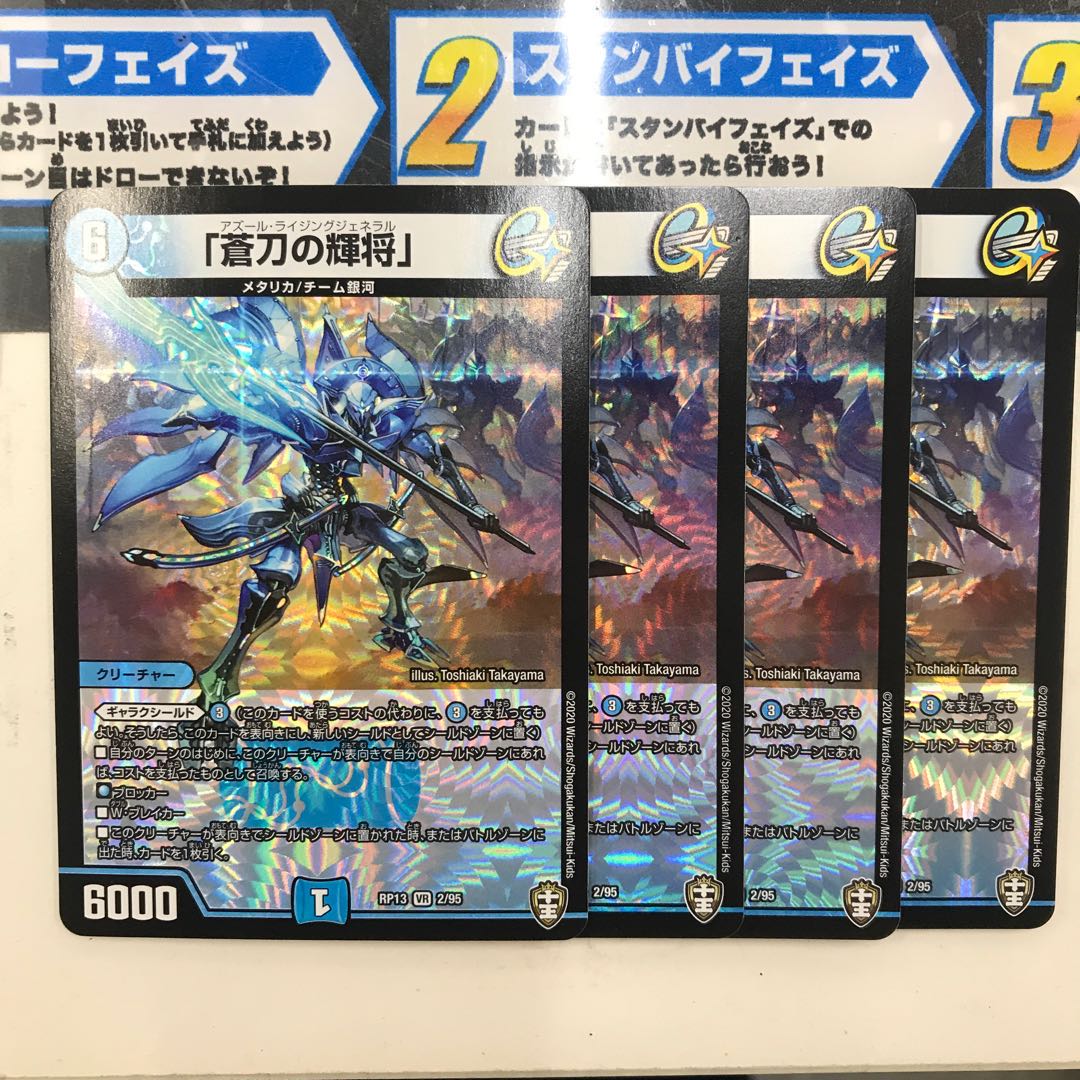 「蒼刀の輝将」