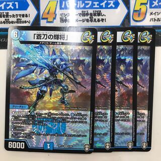 「蒼刀の輝将」