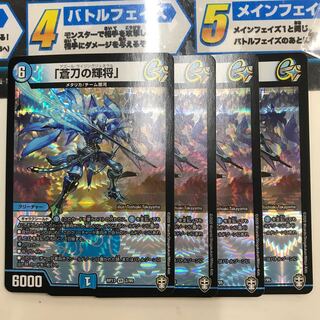 「蒼刀の輝将」