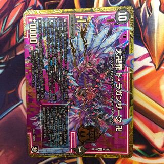 大卍罪ドラガンザーク卍 1枚