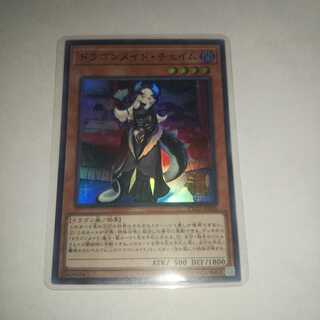 ドラゴンメイド・チェイム スーパーレア